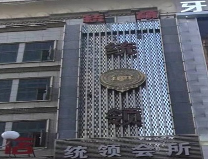 深圳统领会所KTV消费价格点评