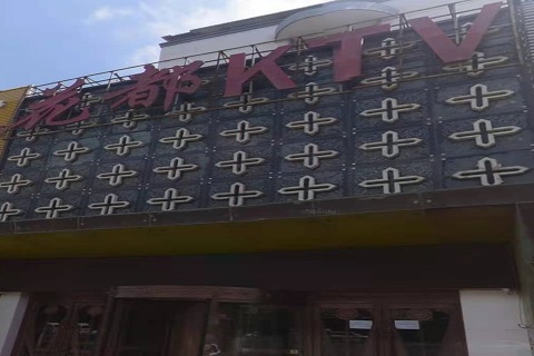 深圳花都国际KTV消费价格